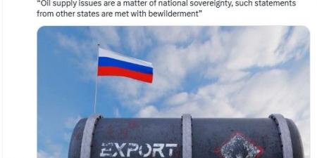 "مسالة سيادة"..روسيا: لا نحتاج لإذن لتصدير نفطنا