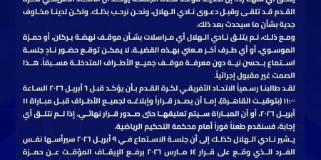الهلال السوداني يهدد باللجوء للمحكمة الرياضية بعد أزمة مباراة نهضة بركان