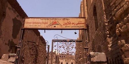 من بين القصرين إلى علاج العيون.. قصة مستشفى المارستان