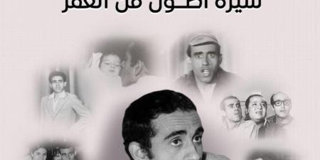 كتاب الضيف لـ زينب عبداللاه يكشف عن صور نادرة لـ الضيف أحمد في ذكرى رحيله