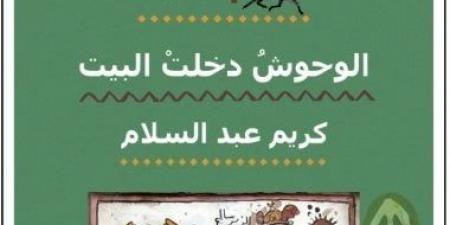 بالادات كريم عبد السلام "الوحوش دخلت البيت".. ندوة وحفل توقيع بالمركز الدولى للكتاب