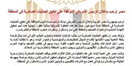 مصر: جهودنا متواصلة مع باكستان وتركيا لتعزيز الأمن والاستقرار في المنطقة