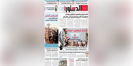 اقرأ في الدستور غدًا.. اختراق شياطين «ميدان»