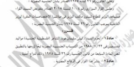 الداخلية: حرمان فلسطينية من الجنسية المصرية وإبعاد أردني خارج البلاد| تفاصيل