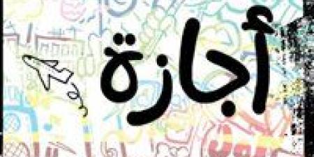 مفاجآت في أجندة العطلات 2026.. موعد إجازة عيد العمال يكشف خريطة الإجازات المقبلة للموظفين