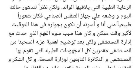 بعد استغاثته.. نجل عبد الرحمن أبو زهرة: تم فهم منشوري خطأ وشكرا لوزير الصحة على تواصله معي