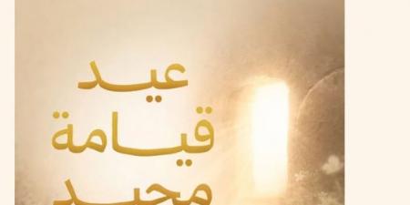 السيدة انتصار السيسي تهنئ الأقباط بعيد القيامة المجيد