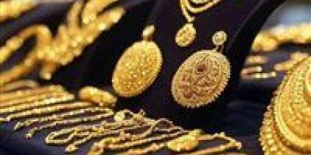 اعرف العيار بكام.. سعر الذهب اليوم بالأسواق المصرية