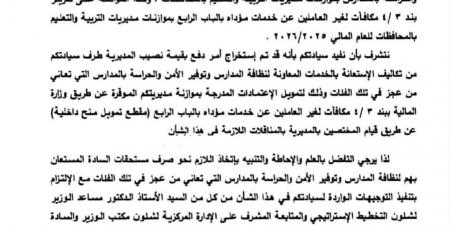 يمس 62 ألف مدرسة.. النائبة أمل عصفور تدق ناقوس الخطر بشأن عجز الأمن والنظافة.. والحكومة تستجيب بخطاب رسمي