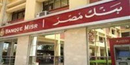 أعلى شهادات في البنك الأهلي وبنك مصر 2026