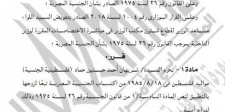 وفق قانون الجنسية.. منع فلسطينية من اكتساب الجنسية المصرية