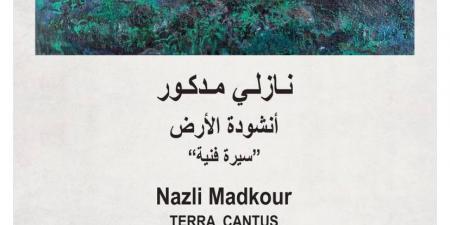 نازلى مدكور تقدم أنشودة الأرض بقاعة الزمالك للفن.. سيرة فنية عبر 45 عاما