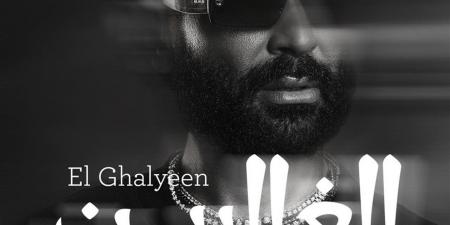 الغاليين" و"اتغابيت" أحمد سعد يطلق أول أغنيتين من "الألبوم الحزين"