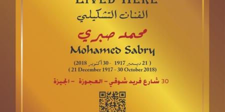 "التنسيق الحضارى" يدرج اسم رائد فن الباستيل محمد صبرى فى مشروع عاش هنا