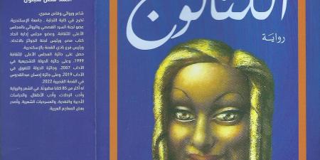 مناقشة رواية "الكتالوج" فى مختبر السرديات بمكتبة الإسكندرية.. الثلاثاء