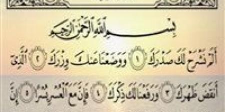 هدية وفتح.. سر سورة الشرح بعدد أهل بدر.. كم مرة تُقرأ؟ ومتى وقتها؟