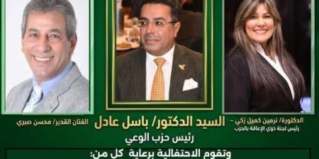 غدا.. احتفالية لحزب الوعي لتكريم نماذج ملهمة من الصم وتعزيز لغة الإشارة