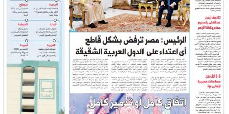 اقرأ في «الدستور» غدًا.. مصر ترفض أي اعتداء على الدول العربية