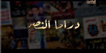الأربعاء.. عرض فيلم "دراما النصر" بمركز الثقافة السينمائية