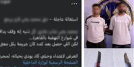 ضبط شقيقين عاكسا فتاة وتعديا على شقيقها بأسلحة بيضاء في السلام