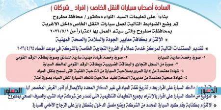 ضوابط جديدة لتنظيم عمل سيارات نقل المياه بمنافذ الأغربة في مطروح