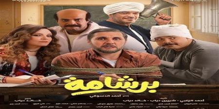إيرادات أفلام السينما أمس.. فيلم برشامة يحافظ على الصدارة وإيجي بيست يفاجئ الجميع