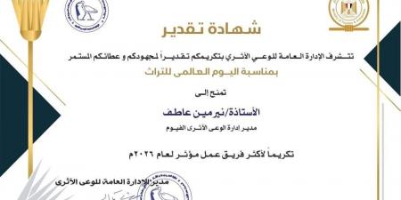 تكريم الدكتورة نرمين عاطف مديرة الوعي الأثري بمحافظة الفيوم تقديرًا لجهودها في نشر الثقافة الأثرية