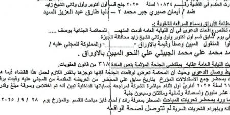 ليست مديرة المكتب البرلماني.. تفاصيل سرقة 17 مليون جنيه من "الجبيلي" (خاص)