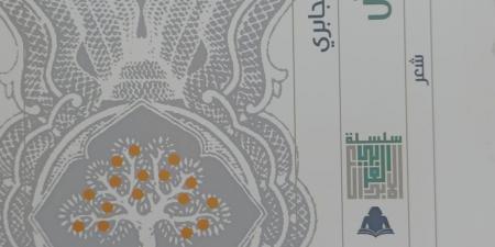 «فحم أبيض» ديوان لـ عبود الجابرى فى هيئة الكتاب