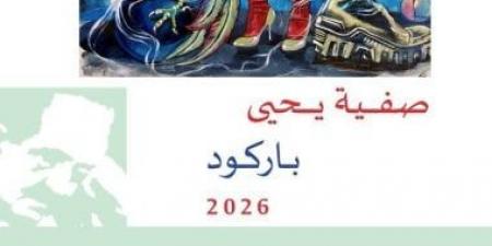 افتتاح معرضى باركود وفى جوف الذاكرة بمتحف أحمد شوقى الأربعاء