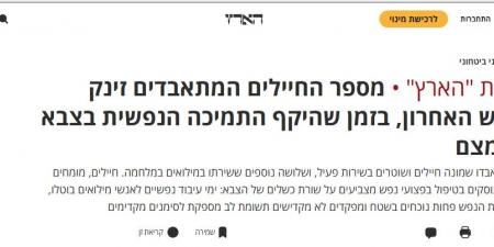 الأكبر منذ 15 عامًا.. حالات الانتحار تضرب جيش الاحتلال بسبب الحروب