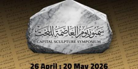 إيهاب اللبان: إقامة كاملة للفنانين المشاركين فى سمبوزيوم العاصمة للنحت