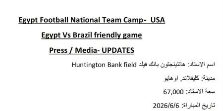 موعد ومكان ودية مصر والبرازيل استعدادًا لمونديال 2026