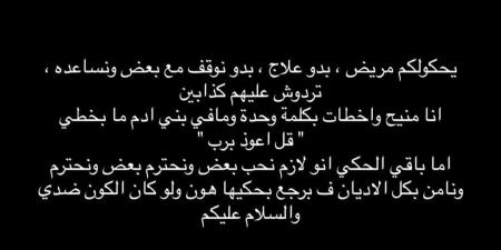 “كدابين”.. السيلاوي ينفي إصابته باضطرابات نفسية ويعتذر عن الإساءة