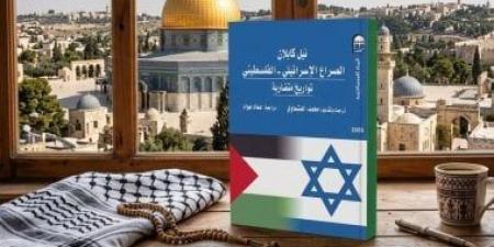 الصراع الإسرائيلي الفلسطينى.. كتاب بالقومى للترجمة يستعرض التواريخ المتضاربة
