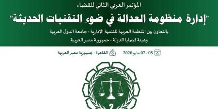 هيئة قضايا الدولة تعلن عن إطلاق المؤتمر العربي الثاني للقضاء