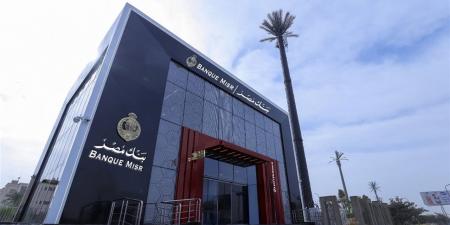 أفضل شهادات بنك مصر 2026.. أعلى فائدة وخيارات الادخار المتاحة الآن