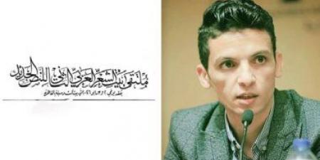 ليوقف شيئا ما.. قصيدة محمد عرب صالح  في ملتقى بيت الشعر العربي