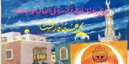 حسين السيد يكتب: قراءة فى كتاب "حركة الحشاشين" للدكتور محمد عثمان الخشت
