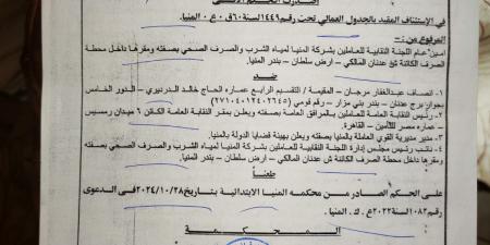 عودة رئيس نقابية العاملين بمياه المنيا لمهام عملها وتعويضها ادبيا بمبلغ 20 الف جنيها