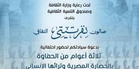 صالون نفرتيتى و3 أعوام من الحفاوة بالحضارة المصرية وزاهى حواس شخصية العام