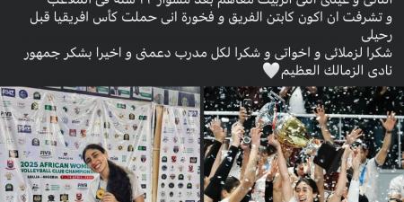 نورا عزمى تودع طائرة الزمالك بعد 22 عاما