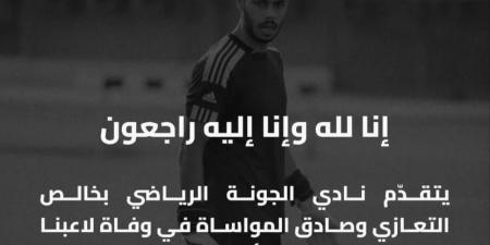 الجونة ينعى وفاة أحمد سالم حارس مرماه السابق