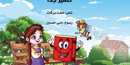 صدور ديوان صغير جدا لـ عفت بركات ضمن سلسلة قطر الندى بقصور الثقافة
