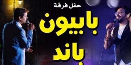 بابيون باند تحيى حفلاً موسيقياً بقبة الغورى اليوم