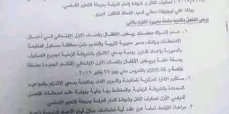 قرار مهم من التعليم بشأن معلمات رياض الأطفال
