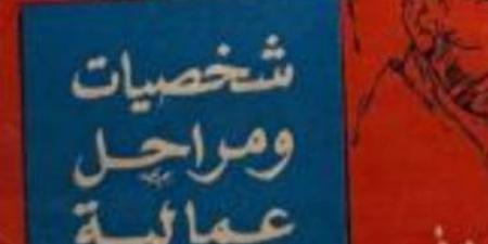 حسين السيد يكتب: شخصيات عمالية