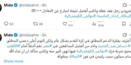 ميدو يدعم حسام عبد المجيد بعد خسارة الزمالك الدرامية أمام اتحاد العاصمة