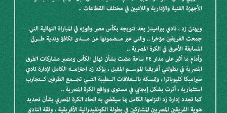 عاجل | زد إف سي يصدر بيانًا رسميًا بعد أزمة مقاعد الكونفيدرالية