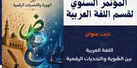 جامعة بنها تقيم مؤتمرها السنوي وتطلق جائزة أمير الشعراء